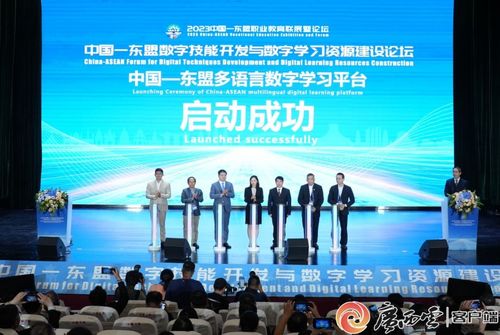 2023中國-東盟數(shù)字技能開發(fā)與數(shù)字學習資源建設論壇 聚焦技術(shù)開發(fā)，共繪數(shù)字教育新藍圖